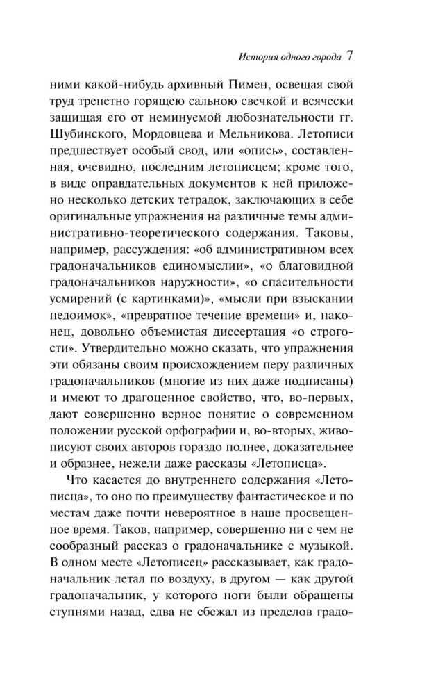 История одного города